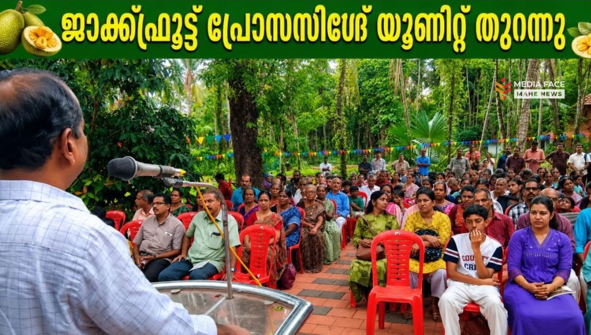 ജാക്ഫ്രൂട്ട് പ്രോസസിങ്ങ് യൂണിറ്റ് തുറന്നു.