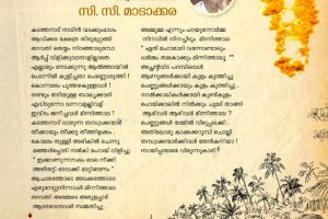 മിന്നിത്താല : ചോമ്പാലയുടെ ഹൃദയത്തിൽ കൊത്തിവെച്ച ചരിത്രസ്മൃതികൾ എഴുത്ത്: ദിവാകരൻ ചോമ്പാല