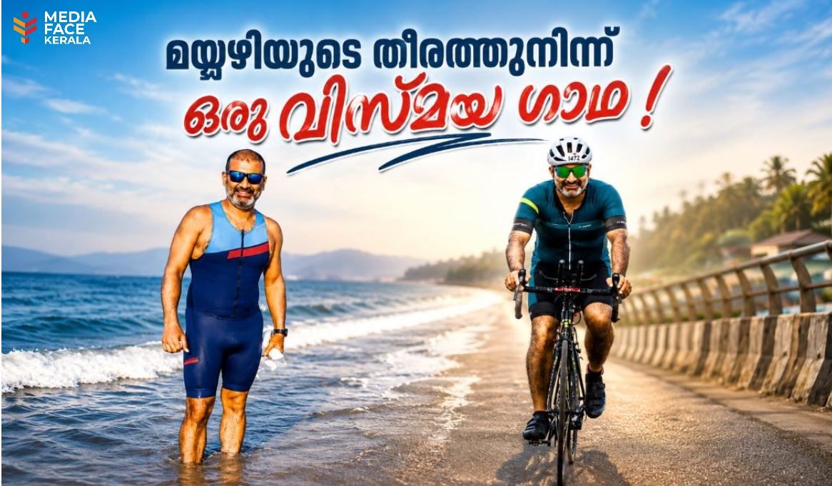 മയ്യഴിയുടെ തീരത്തുനിന്നും ഒരു വിസ്മയഗാഥ : ദിവാകരൻ ചോമ്പാല