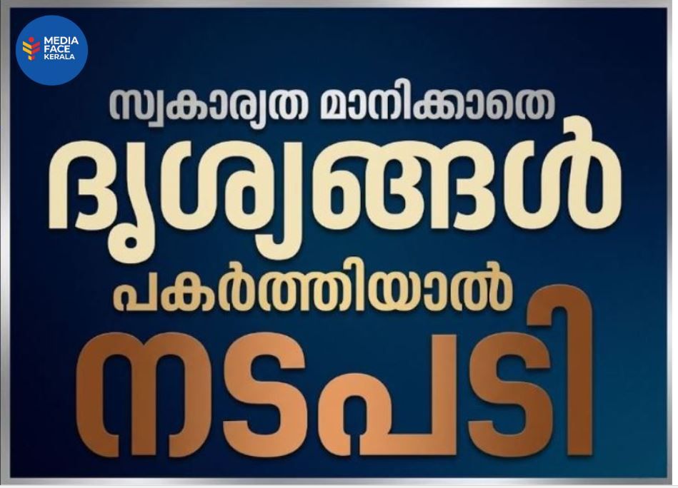 മരണവീടുകളിലെ ക്യാമറക്കണ്ണുകൾ; അതിരുകടന്ന കടന്നുകയറ്റത്തിനെതിരെ പ്രതിഷേധം; മൂന്ന് വർഷം വരെ തടവുശിക്ഷ ലഭിക്കാമെന്ന് പോലീസ് മുന്നറിയിപ്പ്