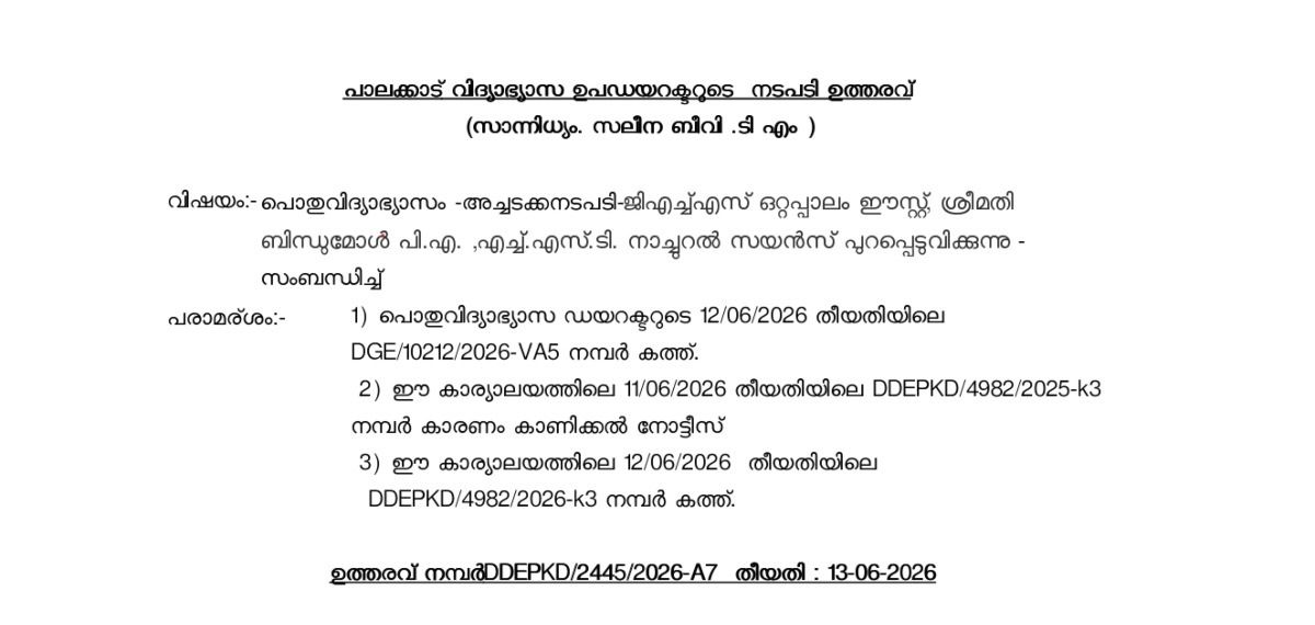 പാഠപുസ്തക വിതരണം വൈകിയെന്ന് പരാതി; ഒറ്റപ്പാലത്ത് അധ്യാപികയെ സ്ഥലം മാറ്റി