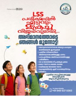 LSS കുട്ടികൾക്കായി ....
