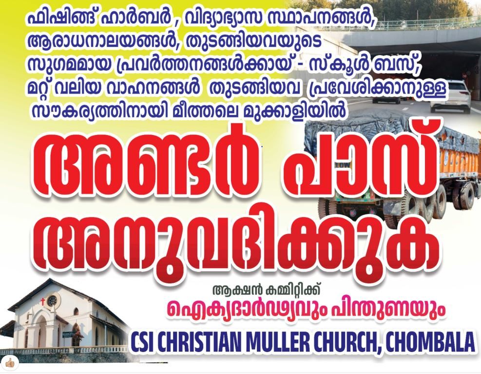 വികസനത്തിന്റെ തിളക്കവും വഴി നഷ്ടപ്പെട്ട കാൽനടയാത്രക്കാരനും  :ദിവാകരൻ ചോമ്പാല