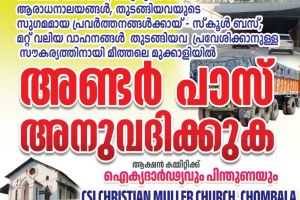 വികസനത്തിന്റെ തിളക്കവും വഴി നഷ്ടപ്പെട്ട കാൽനടയാത്രക്കാരനും  :ദിവാകരൻ ചോമ്പാല