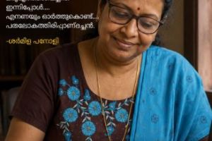 എൻ്റെ അച്ഛൻ: ഷർമിള പനോളി