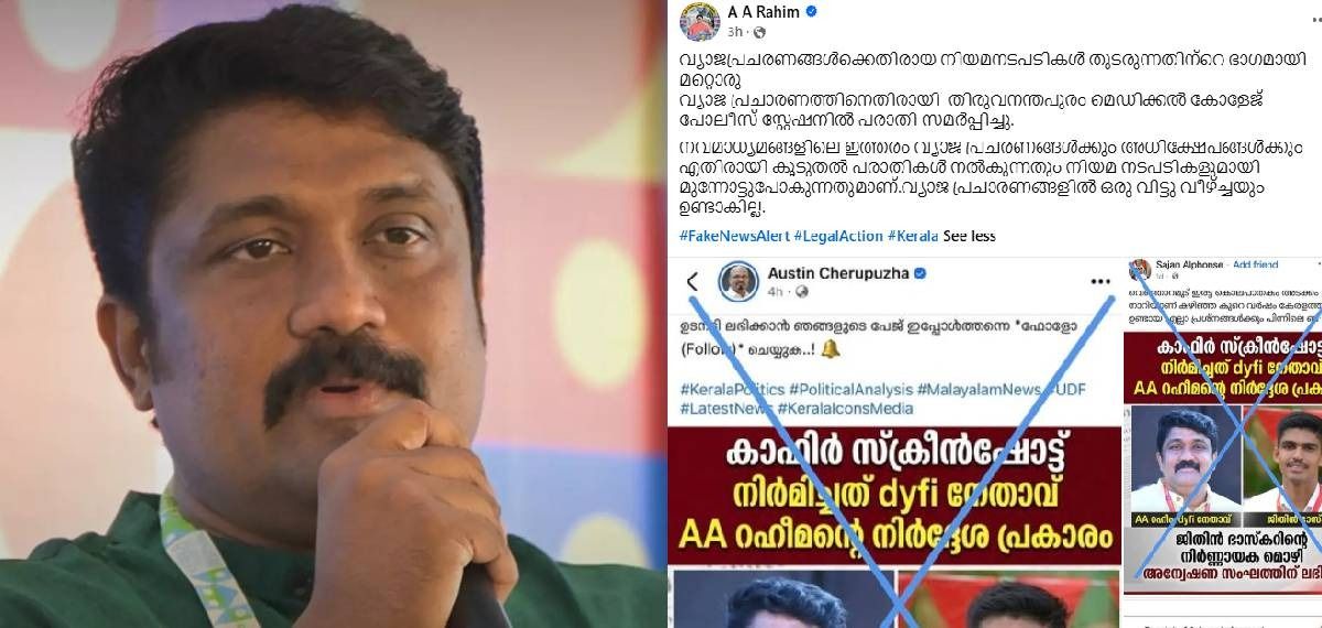കാഫിർ സ്‌ക്രീൻ ഷോട്ട് നിർമിക്കാൻ നിർദേശം നൽകി എന്ന വ്യാജ പ്രചരണം; പരാതി നൽകി എ എ റഹീം എംപി  ഫേസ്ബുക്ക് പോസ്റ്റിലൂടെയാണ് പരാതിയുടെ വിവരം എ എ റഹീം അറിയിച്ചത്