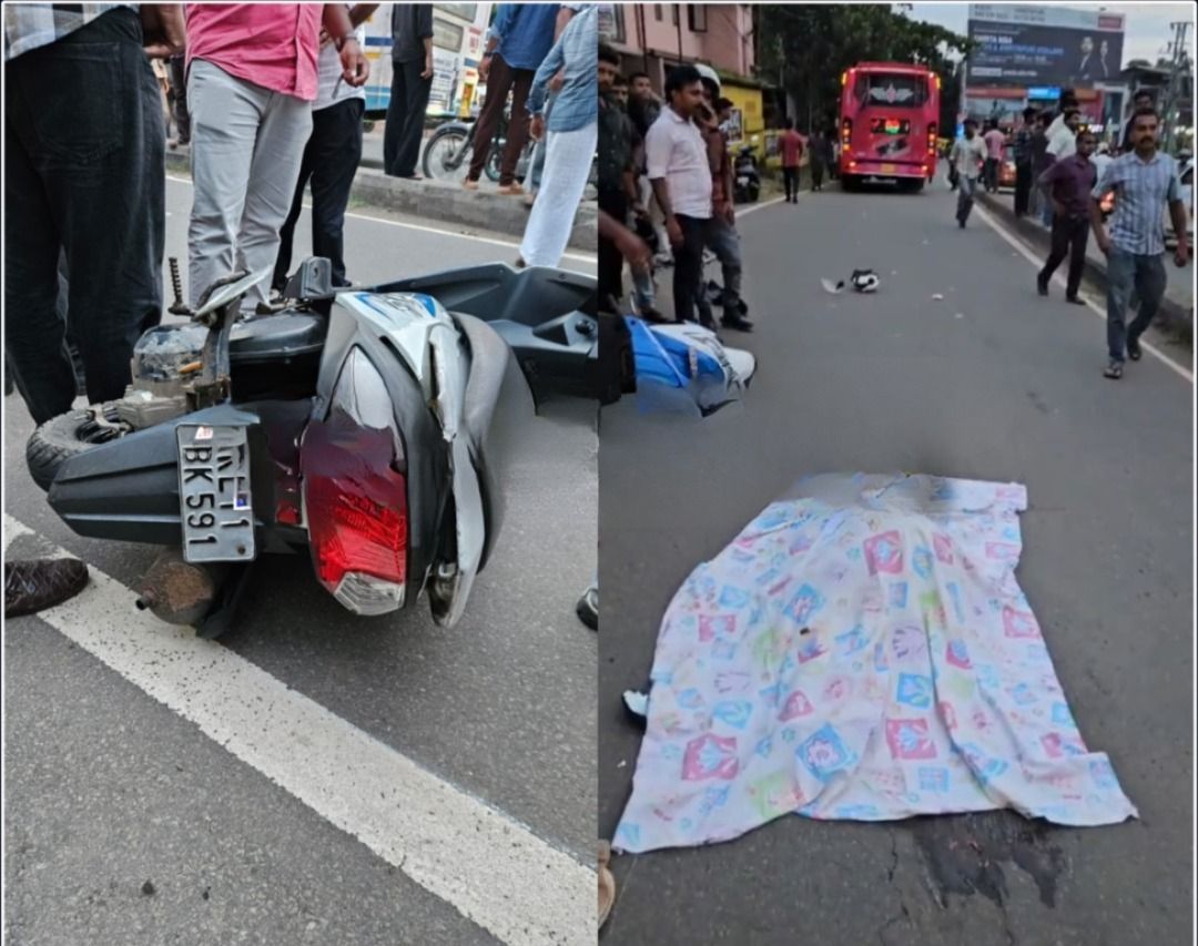 ബസും സ്കൂട്ടറും കൂട്ടിയിടിച്ച് അപകടം; സ്കൂട്ടർ യാത്രക്കാരിയായ സ്ത്രീ മരണപ്പെട്ടു