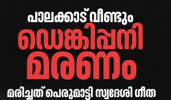 ഡെങ്കിപ്പനി പ്രതിരോധത്തിന് ജനകീയ ബോധവൽക്കരണം ശക്തമാക്കണം : സമുദ്ര ആയുർവേദ ഗവേഷണ കേന്ദ്രം : ടി. ശ്രീനിവാസൻ ചെയർമാൻ,സമുദ്ര ആയുർവേദ ഗവേഷണ കേന്ദ്രം
