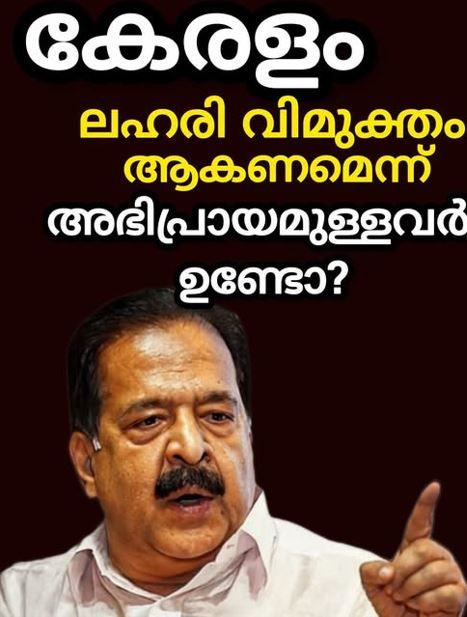 ഓപ്പറേഷൻ തൂഫാൻ: ലഹരിക്കെതിരായ കേരളത്തിന്റെ ജനകീയ പോരാട്ടം
