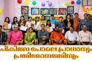 ചികിത്സ പോലെ പ്രാധാന്യം പ്രതിരോധത്തിനും:ഡോ.എ.പി. നീതു.