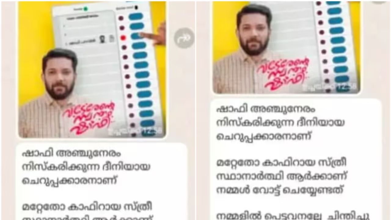 കാഫിർ സ്ക്രീൻ ഷോട്ട് കേസ്: പൊലീസ് റിപ്പോർട്ടിൽ ആശങ്ക, പൊലീസ് കസ്റ്റഡി ആവശ്യപെടുന്നില്ലെന്ന് പരാതിക്കാരൻ