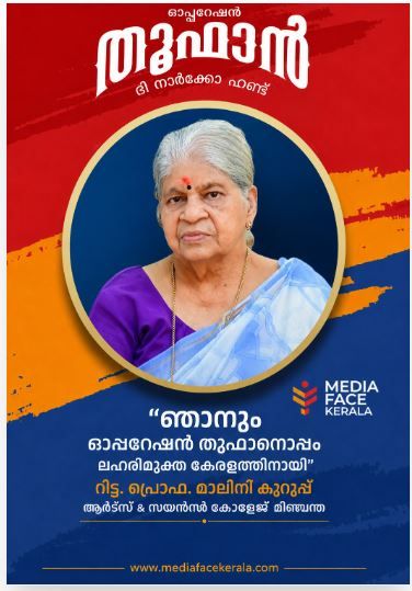ലഹരിക്കെതിരായ പോരാട്ടം ക്ലാസ് മുറിയിൽ നിന്ന് തുടങ്ങണം