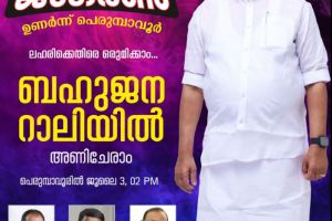 തൂഫാൻ ജാഗരൺ’ ജനകീയ പ്രതിരോധത്തിന് ഇന്ന് തുടക്കം