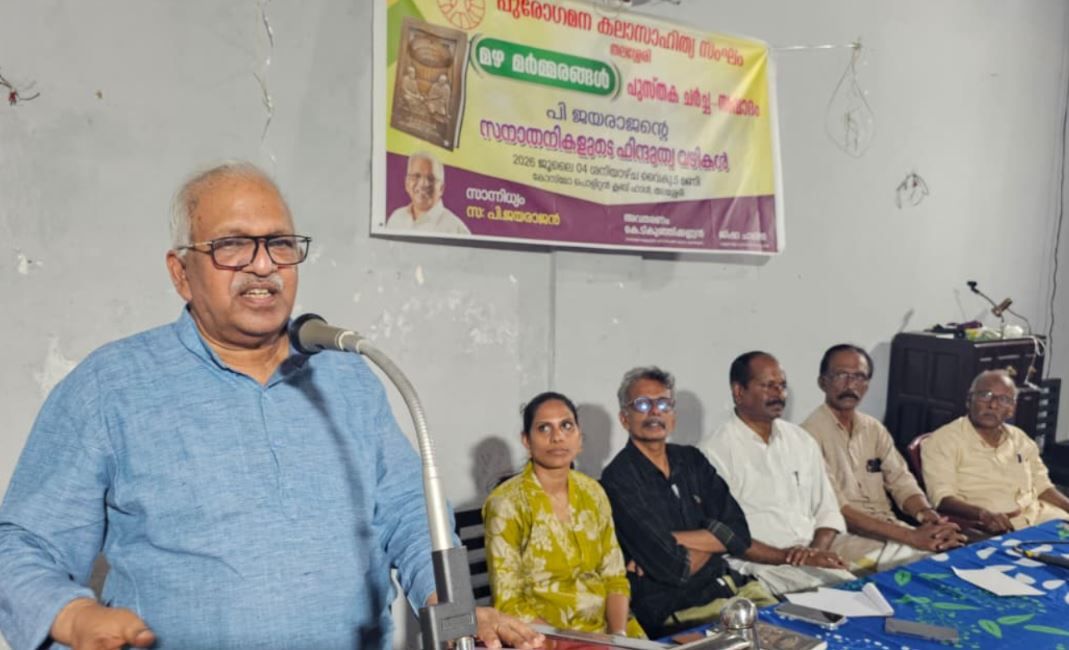 പി.പുസ്തക ചർച്ച സംഘടിപ്പിച്ചു