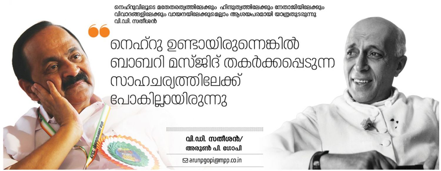 നെഹ്രുവിയൻ യുഗത്തിന്റെ വീണ്ടെടുപ്പും ജനാധിപത്യത്തിന്റെ പ്രകാശഗോപുരങ്ങളും :ഡോ .കെ .കെ .എൻ .കുറുപ്പ് (കാലിക്കറ്റ് യൂണിവേഴ്സിറ്റി മുൻ വൈസ് ചാൻസലർ )