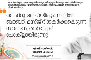 നെഹ്രുവിയൻ യുഗത്തിന്റെ വീണ്ടെടുപ്പും ജനാധിപത്യത്തിന്റെ പ്രകാശഗോപുരങ്ങളും :ഡോ .കെ .കെ .എൻ .കുറുപ്പ് (കാലിക്കറ്റ് യൂണിവേഴ്സിറ്റി മുൻ വൈസ് ചാൻസലർ )