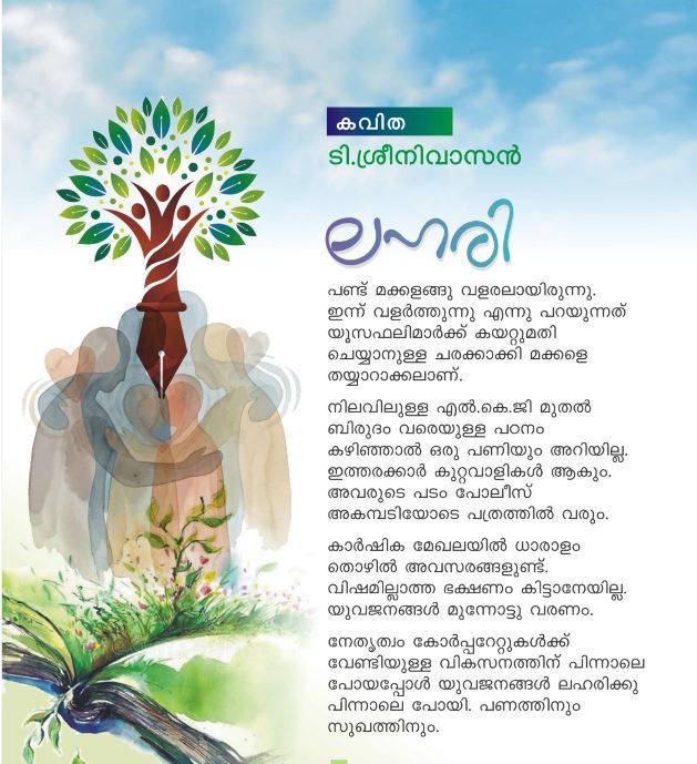 lahari-sreeni