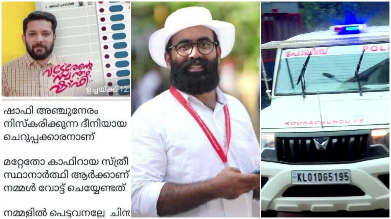കാഫിർ സ്ക്രീൻ ഷോട്ട് കേസ്; ഡിവൈഎഫ്ഐ നേതാവ് റിബേഷ് രാമകൃഷ്ണൻ്റെ മുൻകൂർ ജാമ്യാപേക്ഷ പരിഗണിക്കാൻ മാറ്റി