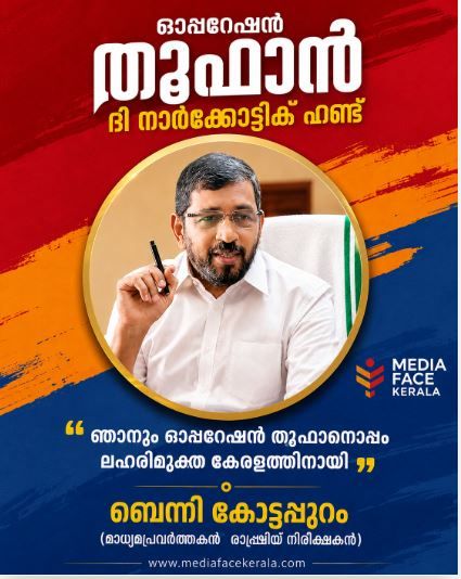 ലഹരിയല്ല, ജീവിതമാണ് യുവതലമുറയുടെ കരുത്ത്. : ബെന്നി കോട്ടപ്പുറം