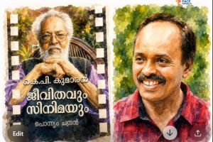 ഇതൾ വിരിയുകയാണ് കെ.പി. കുമാരന്റെ സിനിമാ ലോകം :ചാലക്കര പുരുഷു