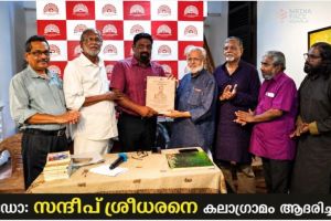 ഡോ: സന്ദീപ് ശ്രീധരനെ കലാഗ്രാമം ആദരിച്ചു