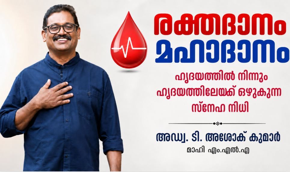 ജന്മദിനത്തിലും ജീവന്റെ കാവലാളായി ഒരു ജനപ്രതിനിധി: മാഹി എം.എൽ.എയ്ക്ക് കൈയടിച്ച് നാട്
