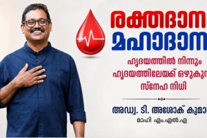 ജന്മദിനത്തിലും ജീവന്റെ കാവലാളായി ഒരു ജനപ്രതിനിധി: മാഹി എം.എൽ.എയ്ക്ക് കൈയടിച്ച് നാട്