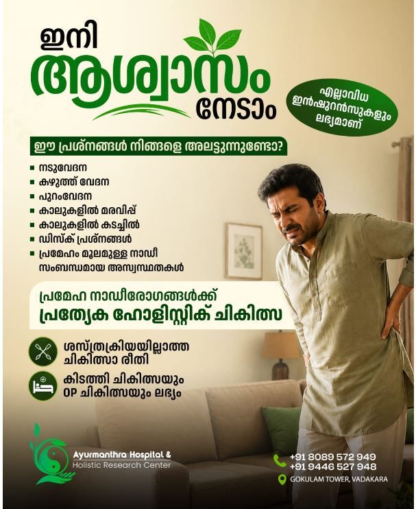 ayurmathra2
