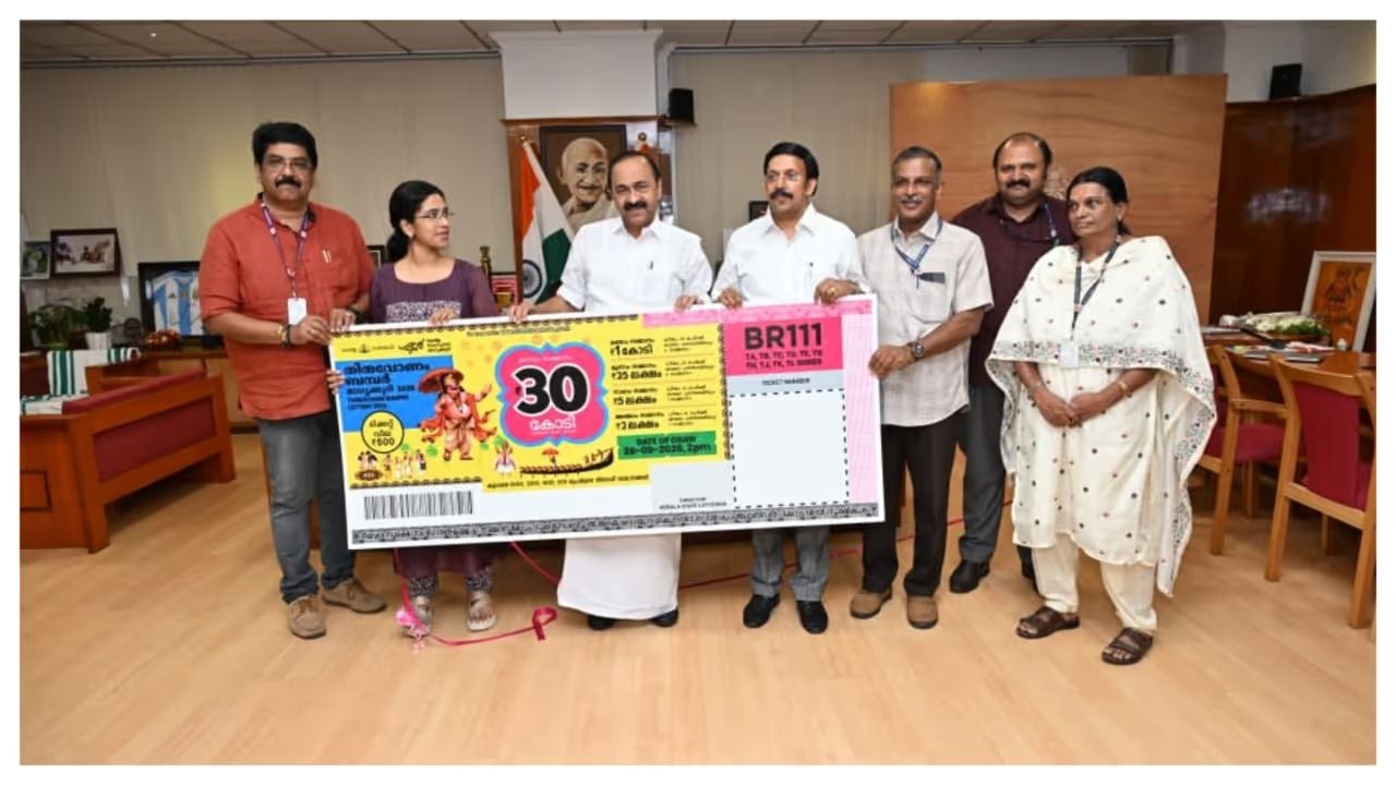 ചരിത്രത്തിലെ ഏറ്റവും ഉയർന്ന സമ്മാനത്തുകയുമായി തിരുവോണം ബംപർ പുറത്തിറക്കി; ഒന്നാം സമ്മാനം 30 കോടി രൂപ