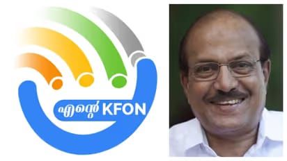 സ്കൂളുകൾക്ക് സർക്കാറിന്റെ ഇന്റർനെറ്റ് കട്ട്, സൗജന്യ കെ ഫോൺ സേവനം നിർത്തലാക്കി, ഇനി ബില്ലടച്ചവർക്ക് മാത്രം സേവനം