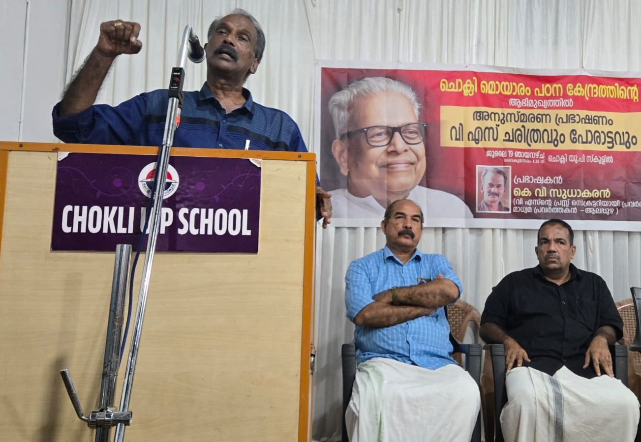 വി.എസിനെ അനുസ്മരിച്ചു