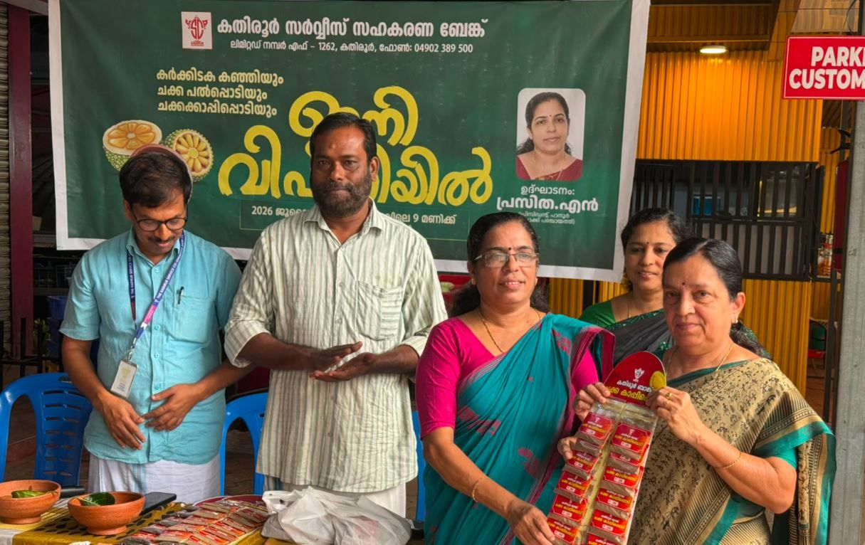 ചക്ക ഉത്പന്നങ്ങളും കർക്കിടക കഞ്ഞിയും വിപണിയിലിറക്കി