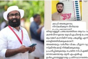 കാഫിർ സ്ക്രീൻ ഷോട്ട് കേസ്; ചോദ്യം ചെയ്യലിന് ഹാജരാവണം, ഡിവൈഎഫ്ഐ നേതാവ് റിബേഷ് രാമകൃഷ്ണന് നോട്ടീസ്