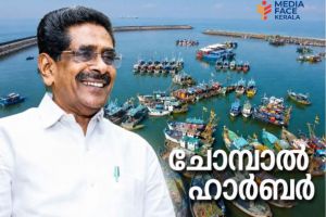 ചോമ്പാൽ ഹാർബ്ബർ : പ്രതാപവും പ്രതിസന്ധിയും ചരിത്രവഴികളും :ദിവാകരൻ ചോമ്പാല