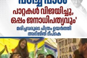 'പാറ്റകൾ ജയിച്ചു, ജനാധിപത്യവും'; ഗാന്ധിമാർഗം ചൂണ്ടിക്കാട്ടി അഭിജിത് ദീപ്കെ; ജന്തർ മന്തറിൽ സി.ജെ.പി.യുടെ വിജയദിനാഘോഷം