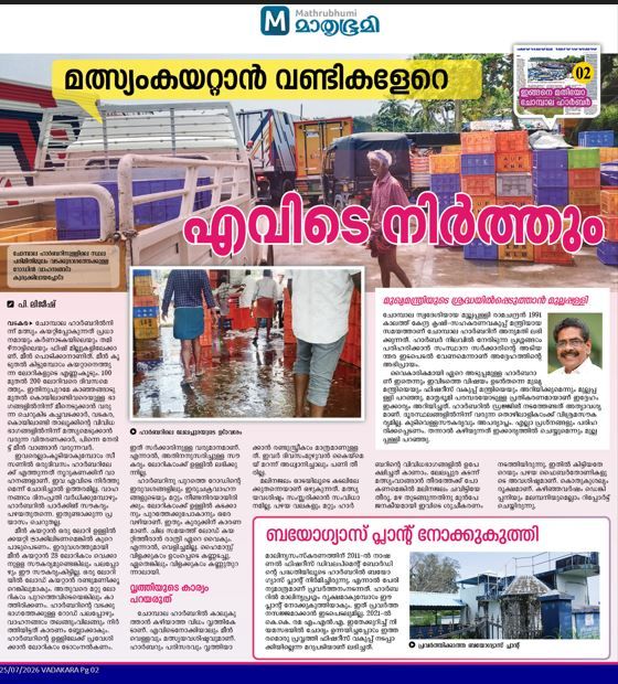 ഇങ്ങിനെ മതിയോ ചോമ്പാലഹാർബ്ബർ ?