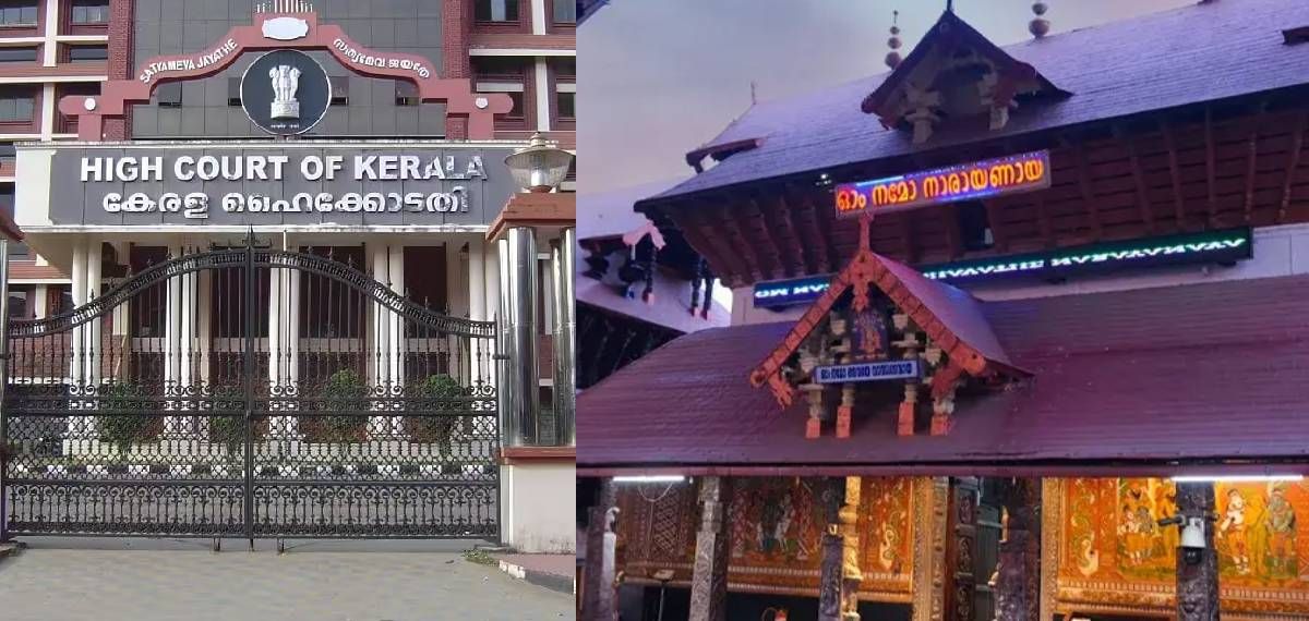 'ഗുരുവായൂർ ദേവസ്വത്തിന്റെ കണക്കുകളിൽ ഗുരുതര പോരായ്മ'; വിമർശനവുമായി ഹൈക്കോടതി
