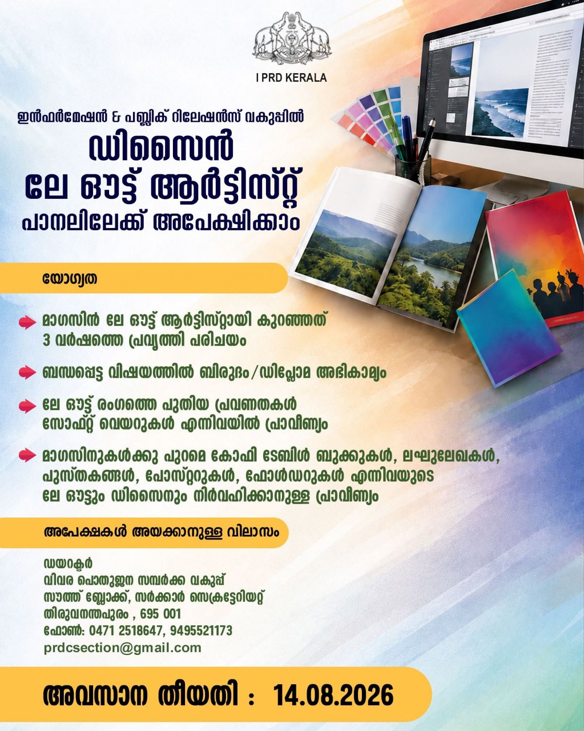 ഇൻഫർമേഷൻ & പബ്ലിക് റിലേഷൻസ് വകുപ്പ് പ്രസിദ്ധീകരണങ്ങളുടെ ഡിസൈൻ/ലേ-ഔട്ട് നിർവഹിക്കുന്നതിനായി രൂപീകരിക്കുന്ന പാനലിലേക്ക് അപേക്ഷിക്കാം.