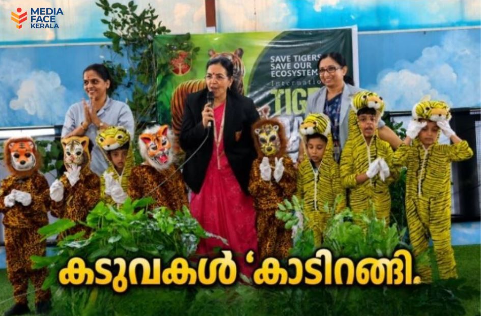 കടുവകൾ 'കാടിറങ്ങി , അന്താരാഷ്ട്ര കടുവാ ദിനം ആഘോഷിച്ചു.