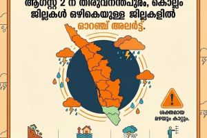 ജനങ്ങൾ ജാഗ്രത പാലിക്കണം.