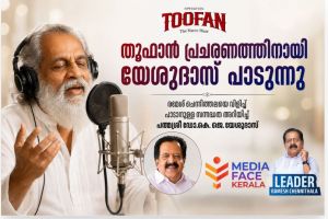 ഓപ്പറേഷൻ തൂഫാൻ കർമ്മപദ്ധതിക്ക് ഐക്യദാർഢ്യവുമായി ഗാനഗന്ധർവ്വൻ പത്മശ്രീ കെ. ജെ. യേശുദാസ്