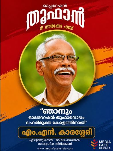 m-n-karassery--revir=ed-for-lahari