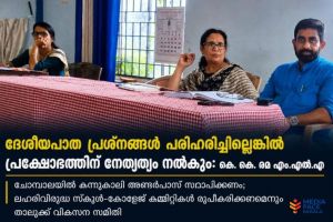 ദേശീയപാതയിലെ തകർച്ചയ്ക്ക് പരിഹാരമായില്ലെങ്കിൽ പ്രക്ഷോഭം: കെ.കെ. രമ എം.എൽ.എ