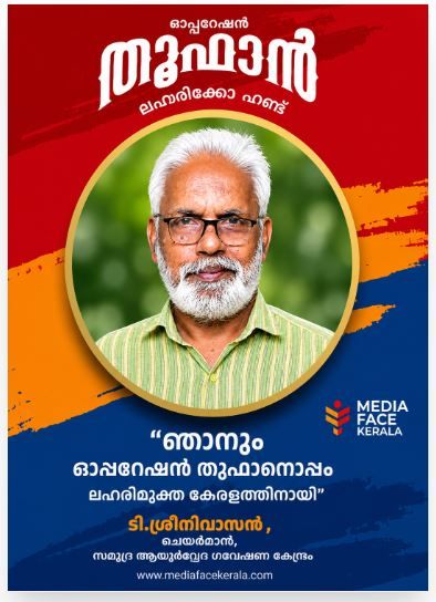 sreenivasan-revised-poster