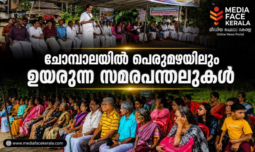 ചോമ്പാലയിൽ പെരുമഴയിലും ഉയരുന്ന സമരപ്പന്തലുകൾ… കേൾക്കാൻ ആരുണ്ട് ഈ ജനശബ്ദം?