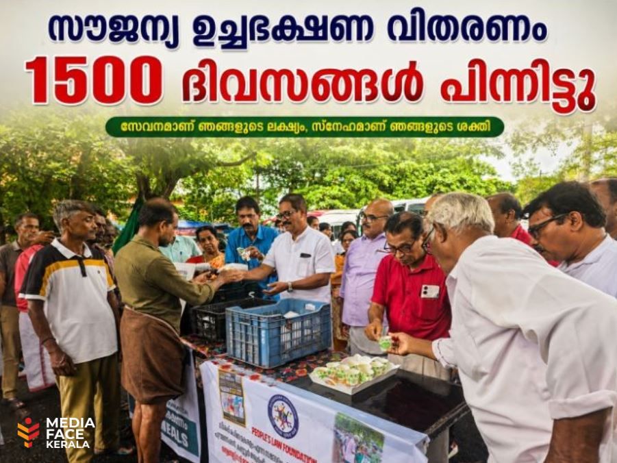 സൗജന്യ ഉച്ചഭക്ഷണ വിതരണം 