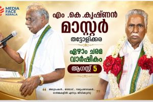 സേവനമായിരുന്നു അദ്ദേഹത്തിന്റെ ജീവിതം... ഓർമ്മയായി ഇന്നും തട്ടോളിക്കരയിലെ  എം.കെ. കൃഷ്ണൻ മാസ്റ്റർ