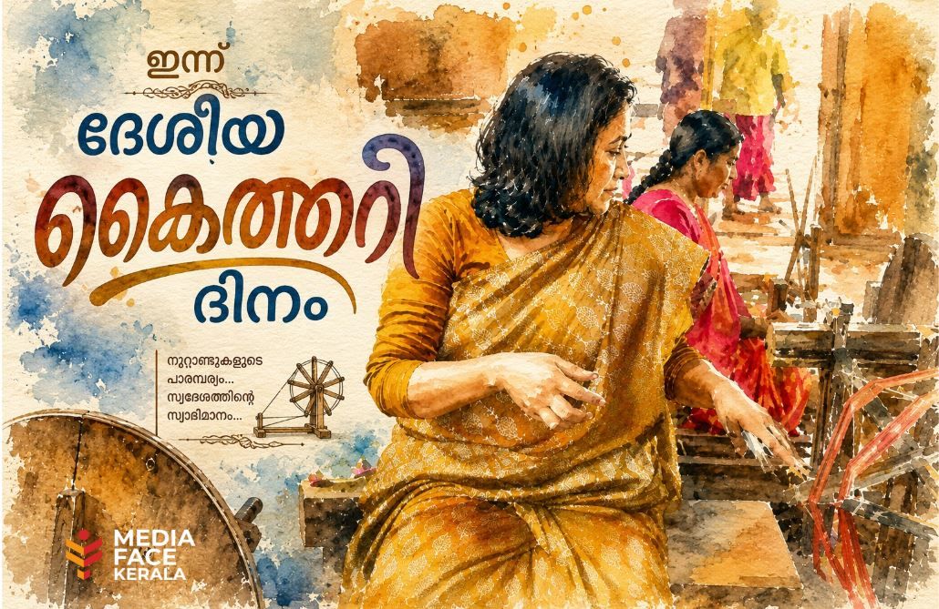 തറിയുടെ താളത്തിൽ ഒരു ഗ്രാമത്തിന്റെ ചരിത്രം ;ചോമ്പാലയുടെ കൈത്തറി ഓർമ്മകളിലൂടെ ഒരു കാലത്തിന്റെ നൂലിഴപ്പാടുകൾ