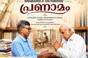 'സഹകരണം ' അക്ഷരങ്ങളിൽ മാത്രം ഒതുങ്ങരുത് :ഡോ .കെ .കെ .എൻ .കുറുപ്പ്