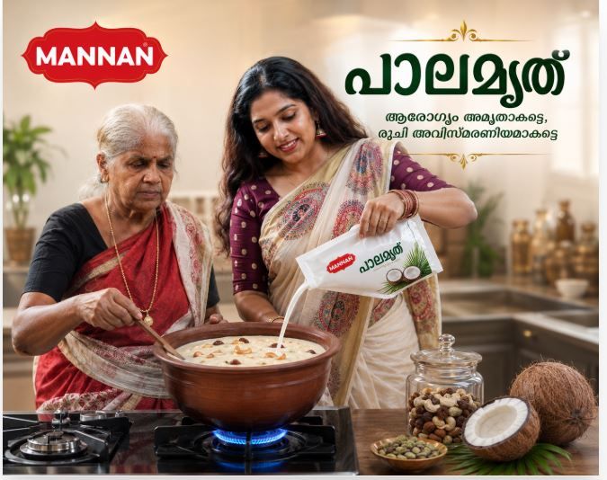 മുലപ്പാൽ കഴിഞ്ഞാൽ ഭൂമിയിലെ ഏറ്റവും മഹത്തായ അമൃത്! മന്നൻ പ്രീമിയം 'പാലമൃത്' വിപണിയിലേക്ക്; ഈ ഓണത്തിന് പാചകം ഇനി അത്ഭുതകരമാകും !